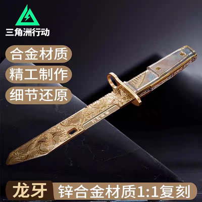 三角洲行动周边限定近战武器龙牙金属武器模型合金玩具摆件实物