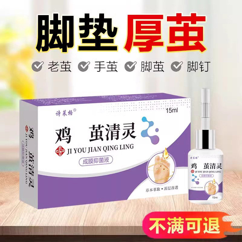 去老茧脚茧去除软化剂脚钉脚垫脚掌手掌茧子死皮小脚趾关节茧神器