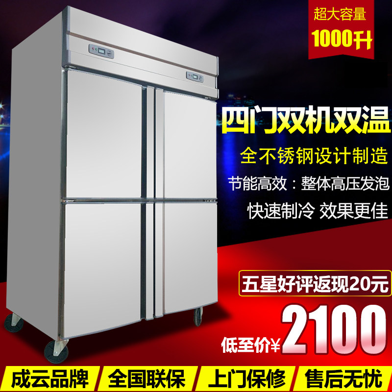 成云商用 四门冰箱 四门冷柜 双机双温立式冰柜冷藏冷冻 厨房冰箱