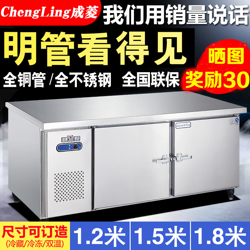 成菱冰柜商用不锈钢明管工作台卧式冷柜奶茶店冷藏冷冻操作台铜管