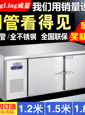 成菱冰柜商用不锈钢明管工作台卧式冷柜奶茶店冷藏冷冻操作台铜管