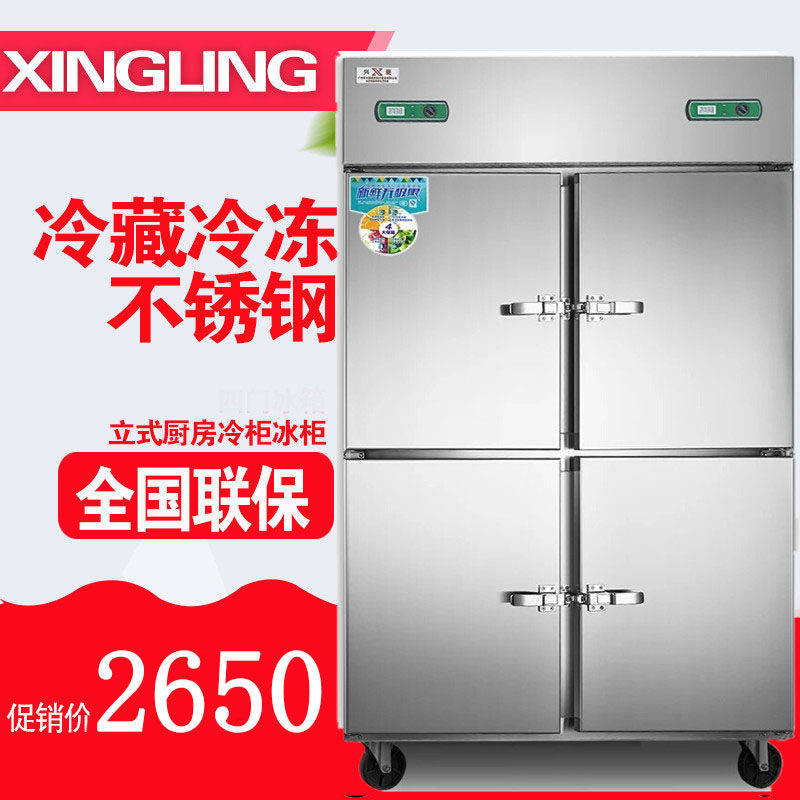 兴菱四门冰箱酒店饭店商用冷柜柜双机双温冷柜冷藏冷冻明铜管冰柜