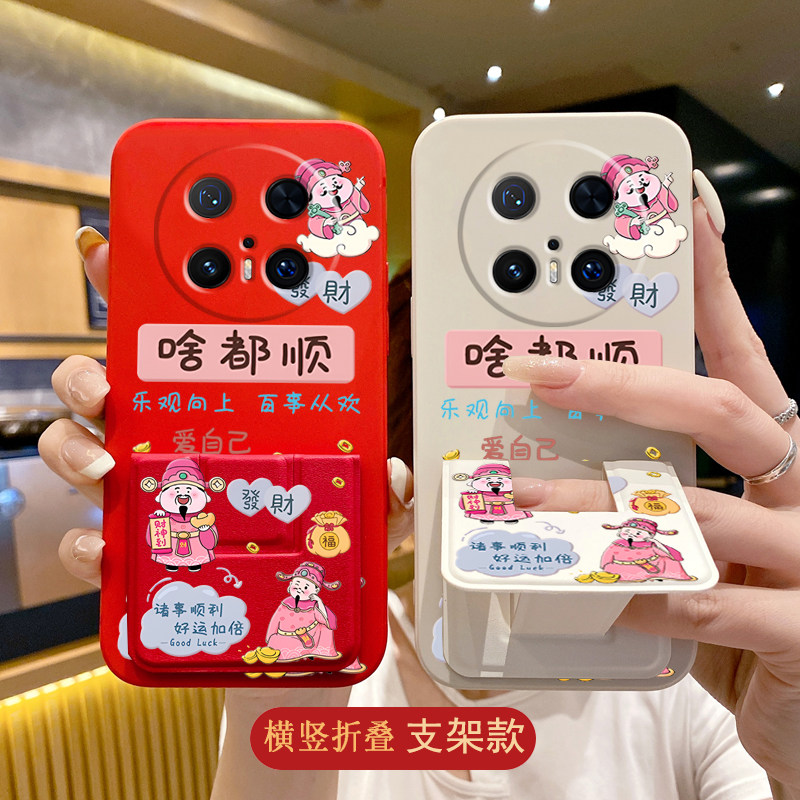 适用于华为Mate80Pro手机壳啥都顺70全包mate60折叠支架50财神mate40Pro发财好运30喜庆款腕带套好运加倍软壳