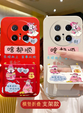 适用于华为Mate80Pro手机壳啥都顺70全包mate60折叠支架50财神mate40Pro发财好运30喜庆款腕带套好运加倍软壳