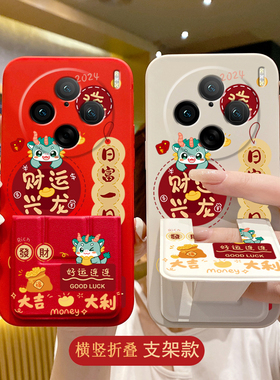 vivoX200Promini手机壳X100ultra红色X90Pro磁吸折叠支架X80防摔X70新品X60创意50桌面支撑架财运兴龙X27硅胶