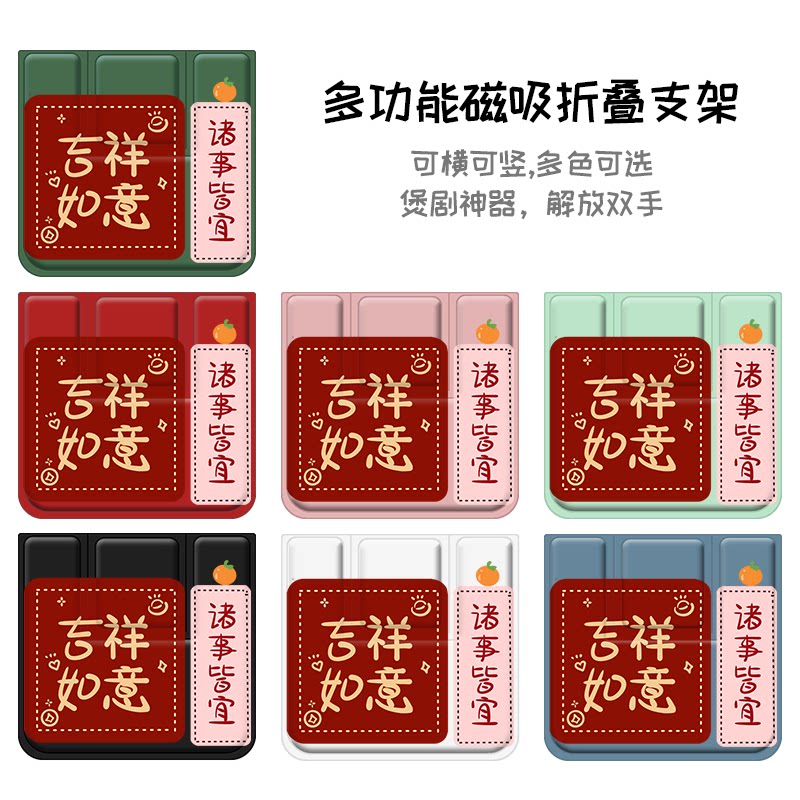 折叠式桌面横竖背贴折叠多功能手机粘贴式小支架轻巧超薄吉祥如意