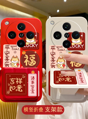 适用于OPPOFindX9Pro手机壳FindX8/7Ultra新款X6Pro折叠支架款X5Pro硅胶防摔x3吉祥如意K13Turbo/12s保护套