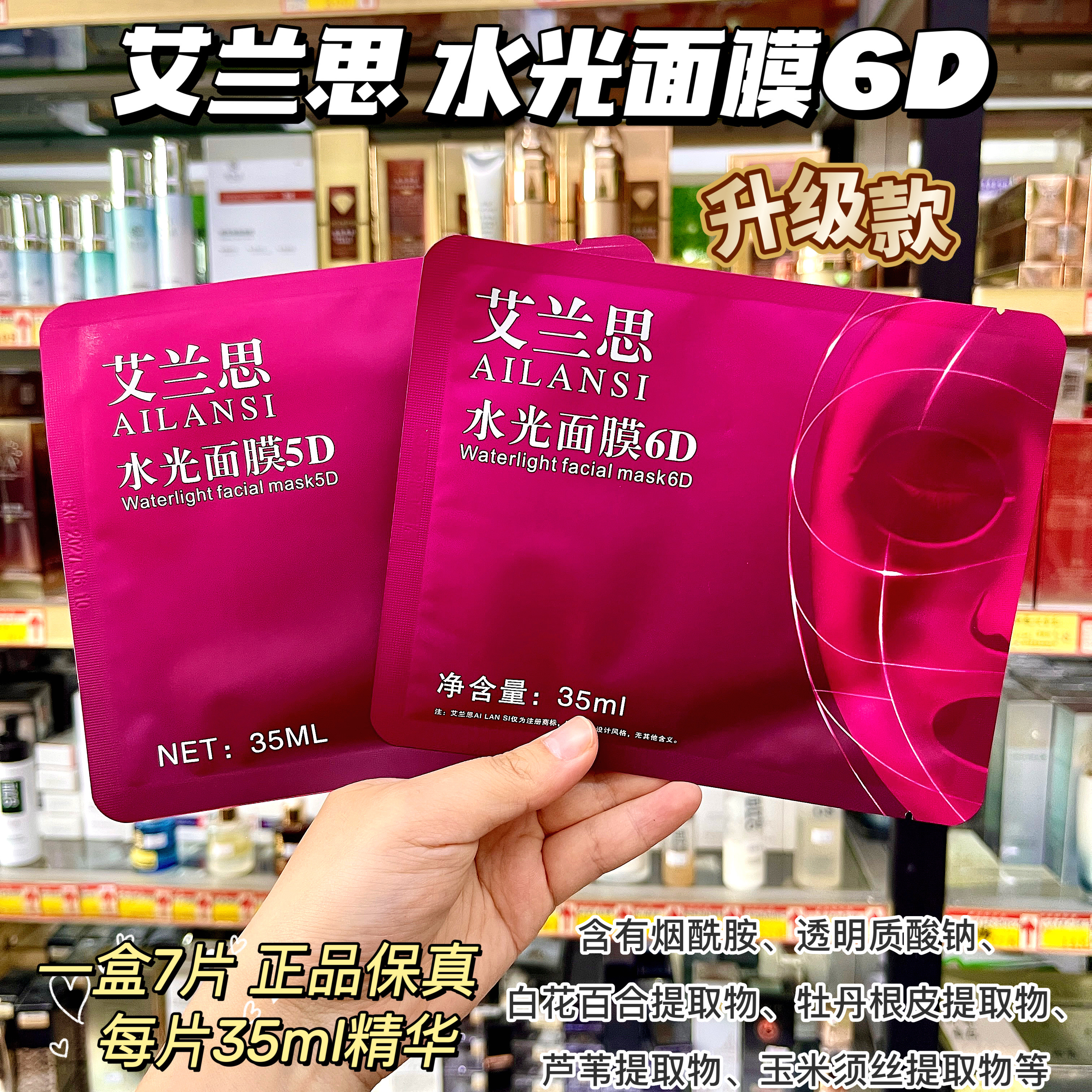 艾兰思水光面膜6D玻尿酸烟酰胺补水保湿正品实体店发货面膜贴