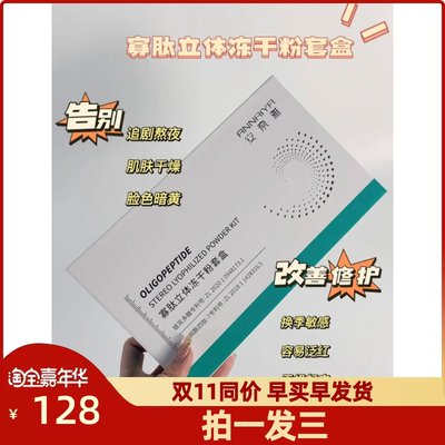 安奈雅蓝铜肽寡肽8万活性立体冻干粉美容院套盒祛痘印修护正品