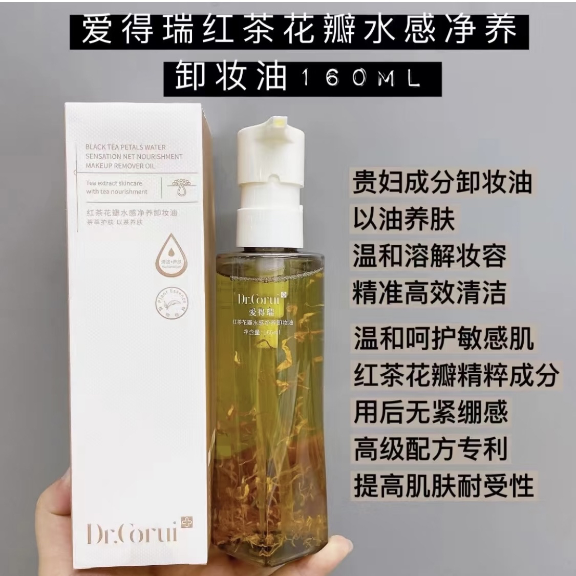 愛得瑞紅茶花瓣水感凈養(yǎng)卸妝油潔顏油保濕清潔160ml實體店正品