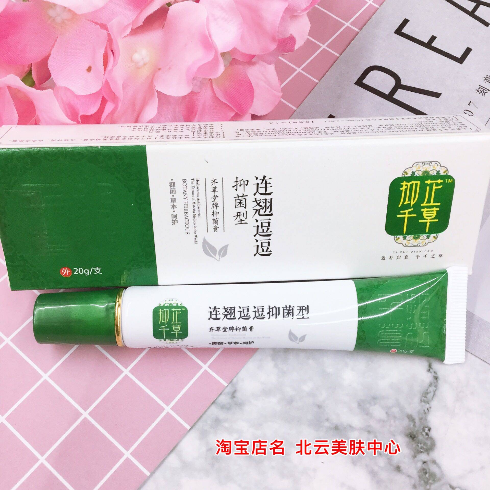 抑芷千草连翘逗逗祛痘痘痤疮青春痘粉刺毛孔粗大乳膏齐草堂牌乳膏