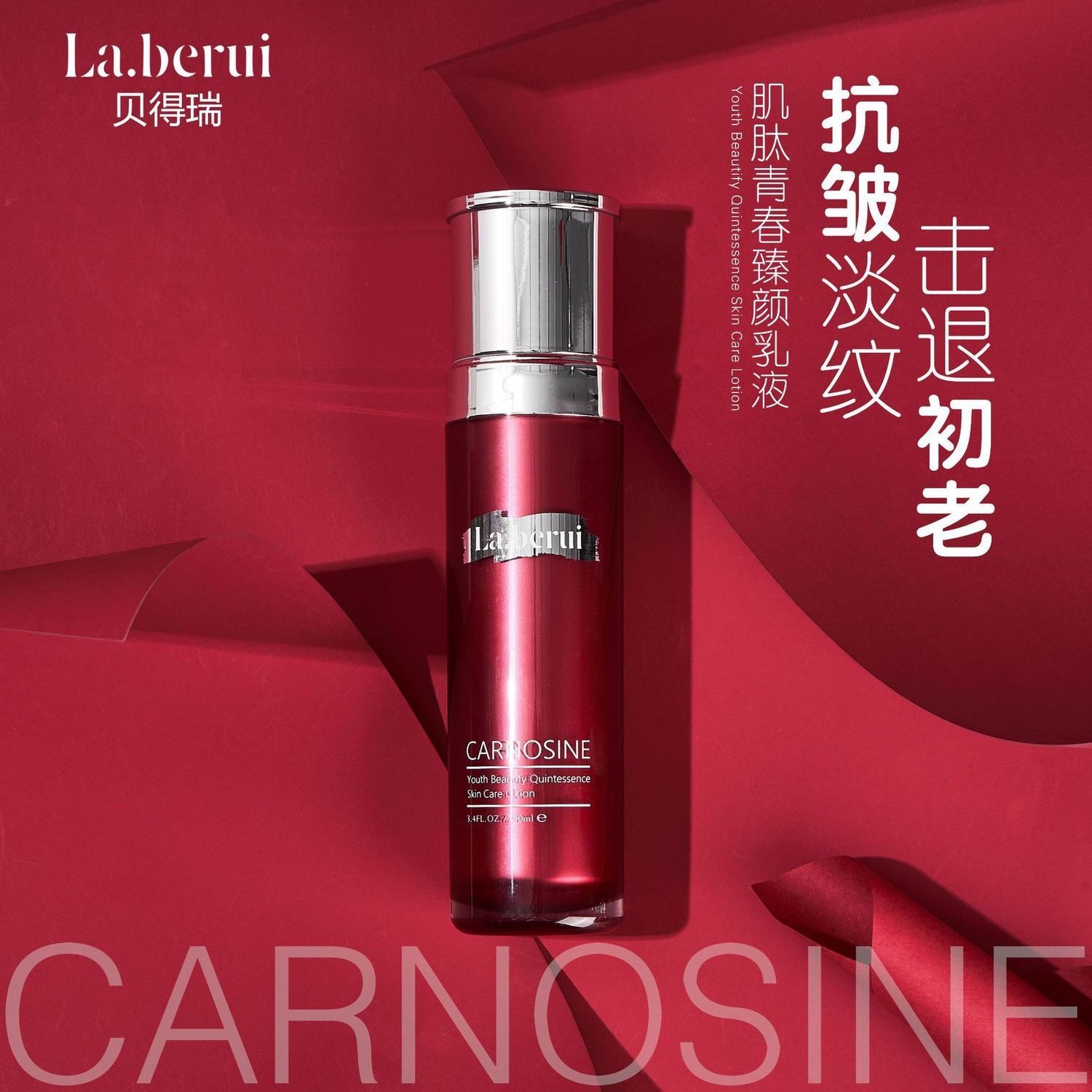 La.berui贝得瑞肌肽乳液青春臻颜柔肤乳补水保湿男女贝德瑞正品