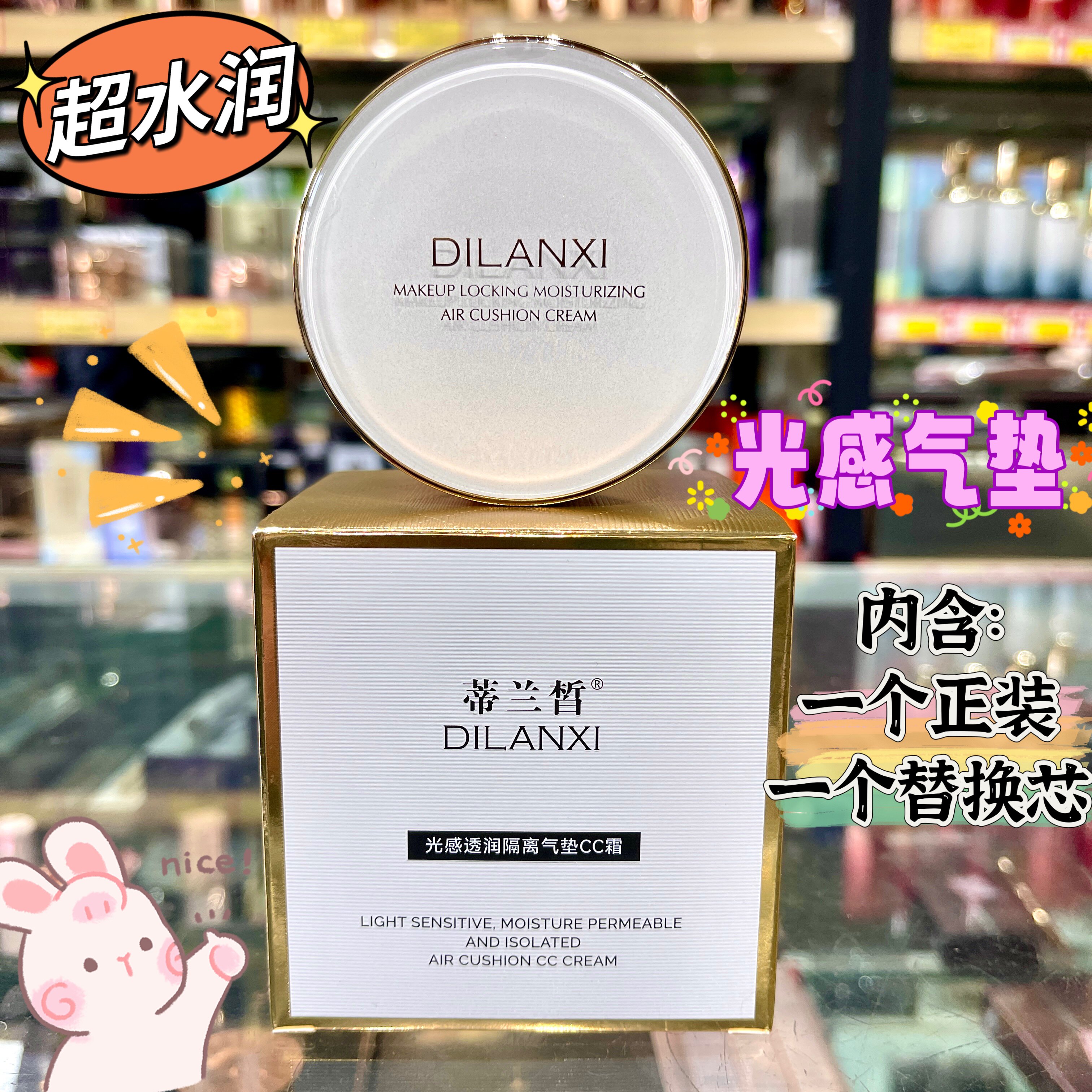 蒂兰皙光感透润隔离气垫CC霜15g*2粉底液遮瑕液BB霜细腻服帖
