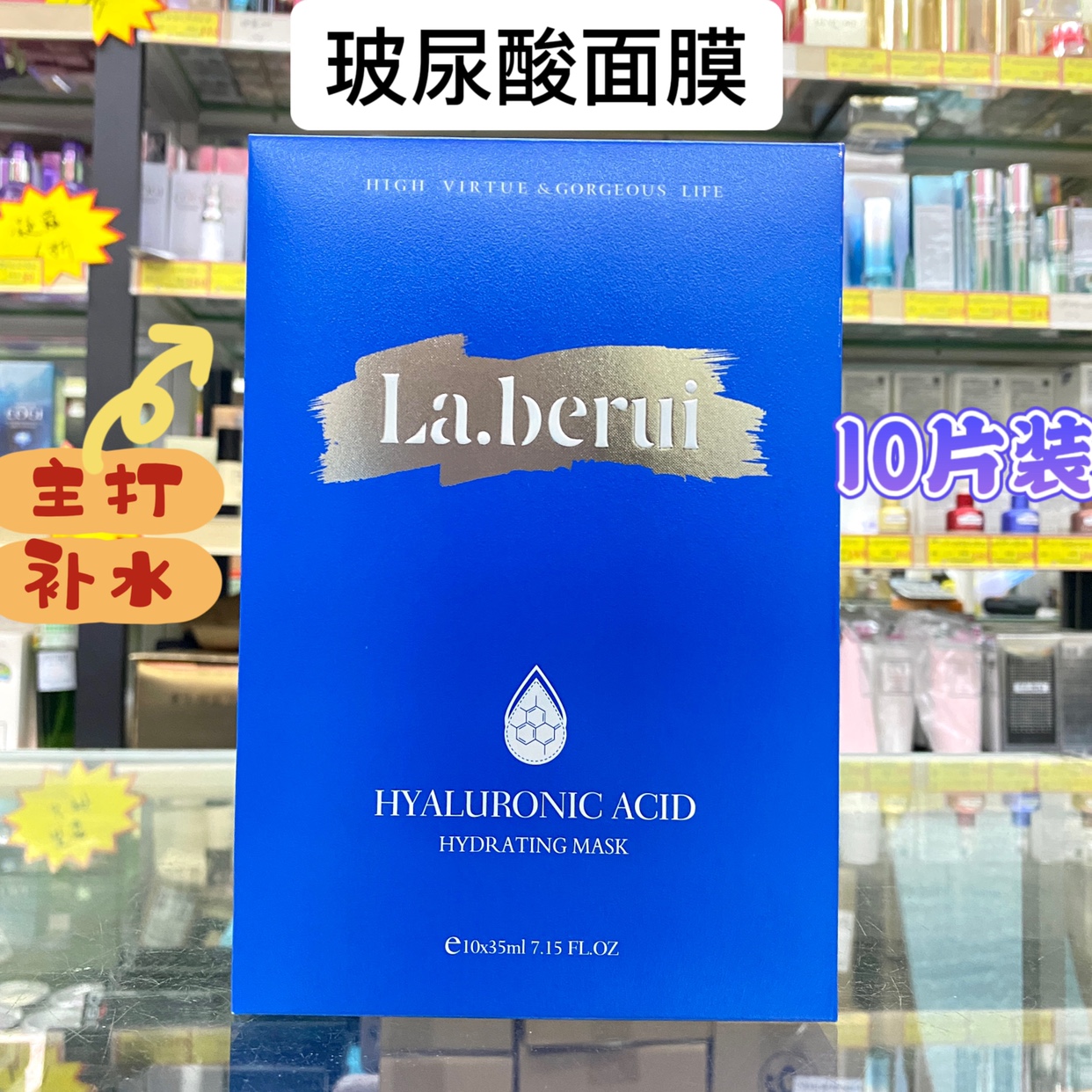买一送一la.berui贝得瑞面膜玻尿酸补水面膜片装面膜贝德瑞正品