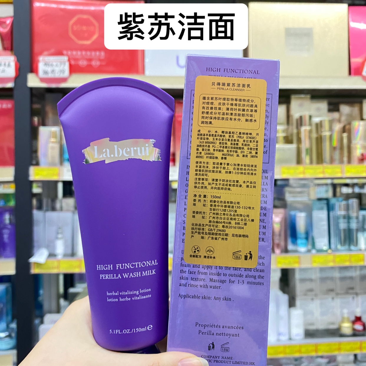 贝得瑞高机能紫苏洁面乳舒缓修护La.berui洗面奶实体店正品男女