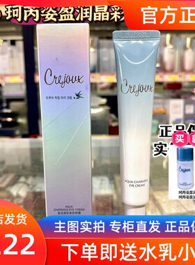 高丽雅娜珂芮姿盈润晶彩柔肤眼霜30ml【拍下送水乳小样】