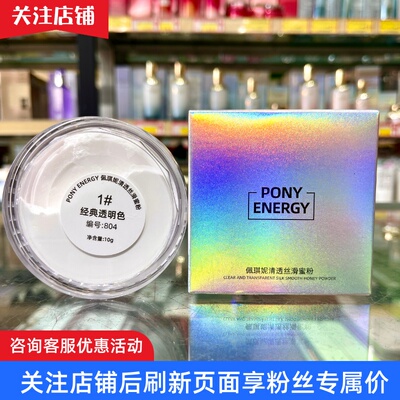 39】佩琪妮散粉 PONYENERGY清透丝滑蜜粉空气定妆粉女自然正品
