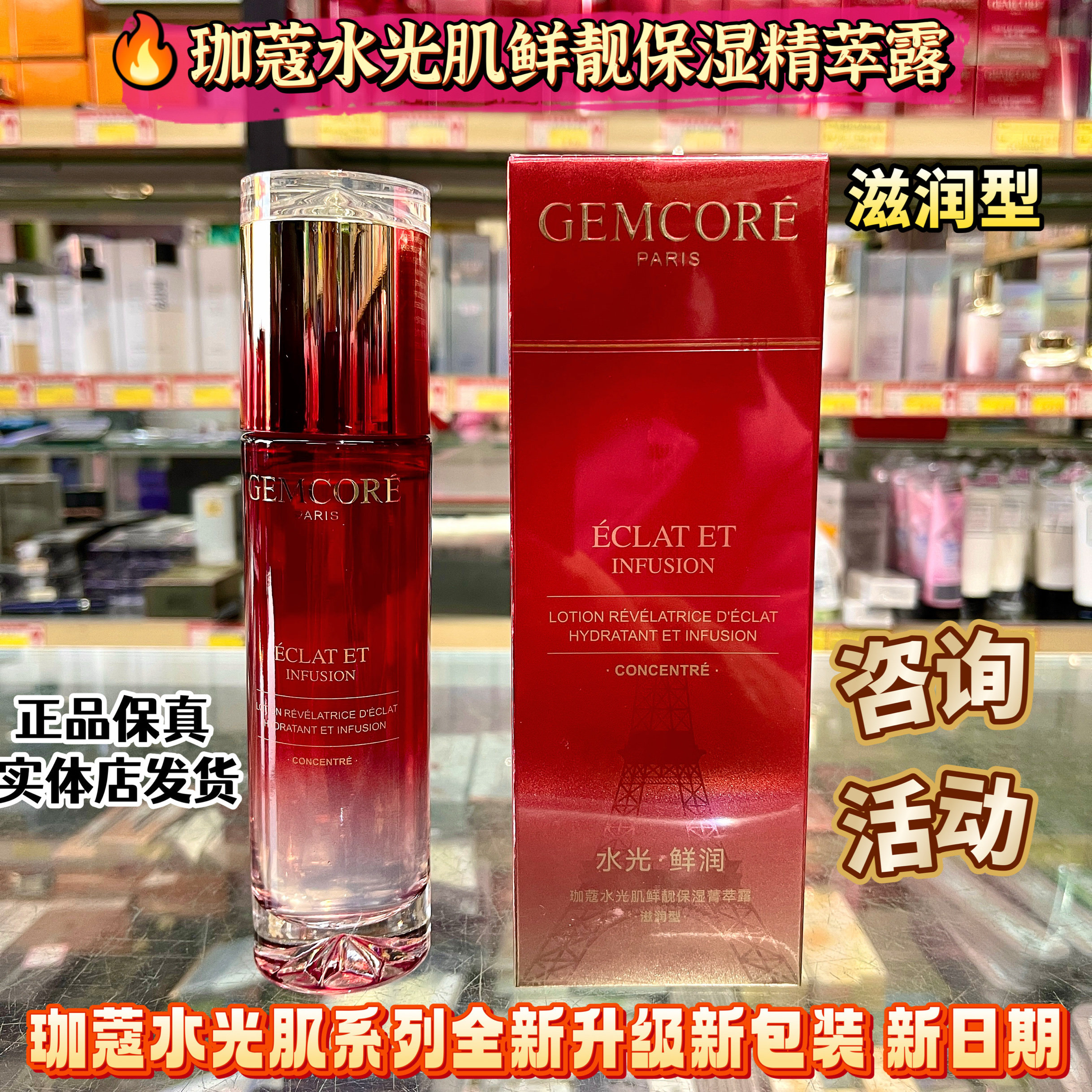 珈蔻水光肌鲜靓保湿菁萃露酵母滋润型水红瓶柔肤水 拍2个划算！