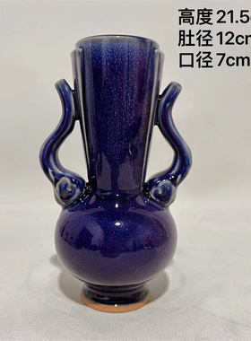 老瓷器钧瓷窑变祭蓝釉双耳赏瓶文玩复古收藏中式客厅高档陶瓷摆件