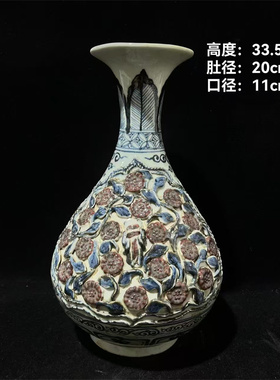 老瓷元青花釉里红捏雕宝相花玉壶春赏瓶文玩老货收藏中式陶瓷摆件