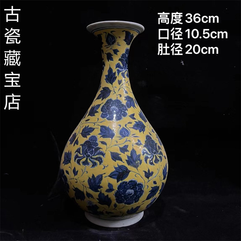 老物件明帝王黄釉青花缠枝莲玉壶春赏瓶文玩老货收藏中式客厅摆件
