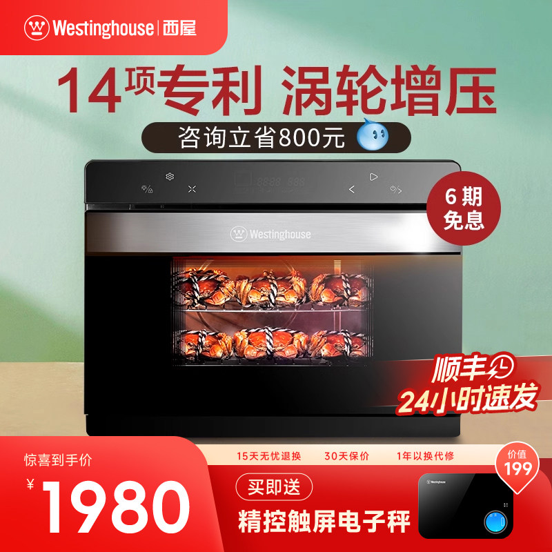 美国西屋3001C 家用蒸烤箱多功能全自动烘焙台式 蒸箱蒸烤一体机
