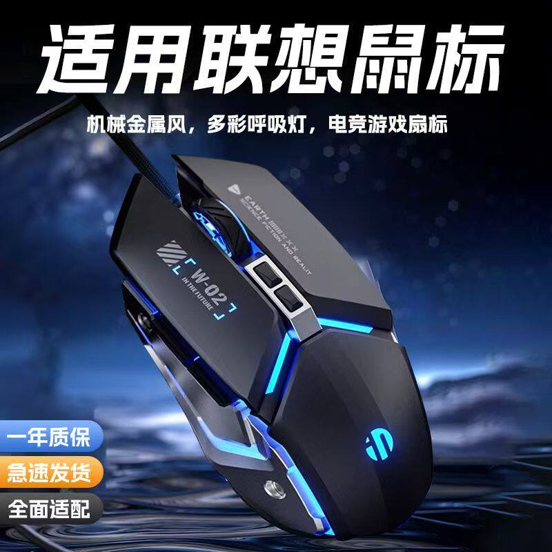 适用联想笔记本鼠标有线可调节灵敏度多灯光超静音办公游戏带侧键