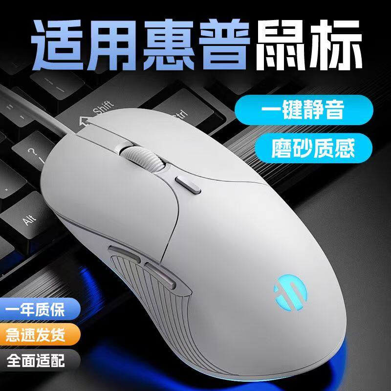 适用惠普笔记本鼠标有线一键静音办公游戏二合一人体工学不累手