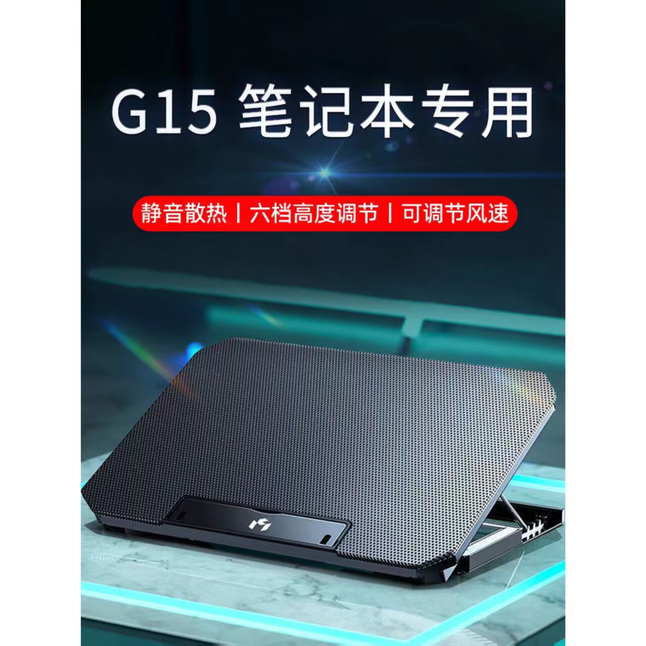 G15笔记本散热器适用戴尔游匣g5散热架底座风冷g3神器7游戏本专用