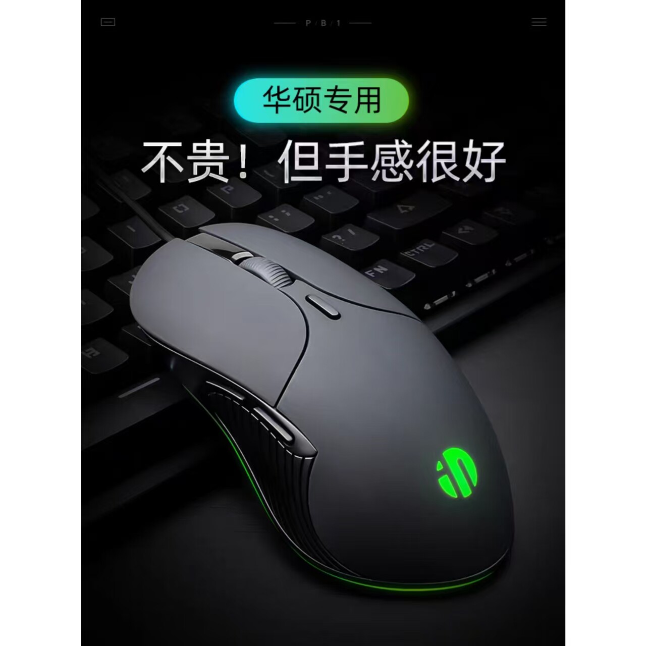 适用华硕笔记本电脑有线鼠标a豆rog天选5无畏4通用游戏男静音专用