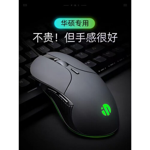 适用华硕笔记本电脑有线鼠标a豆rog天选5无畏4通用游戏男静音专用