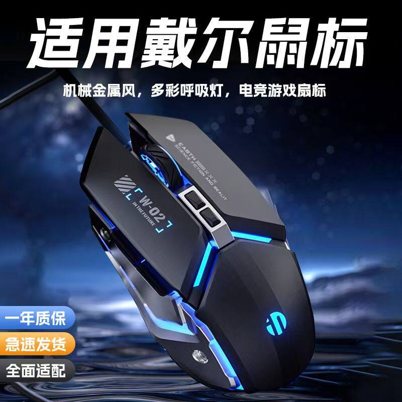 适用戴尔笔记本鼠标有线游戏电竞静音办公可调节dpi灯光人体工学
