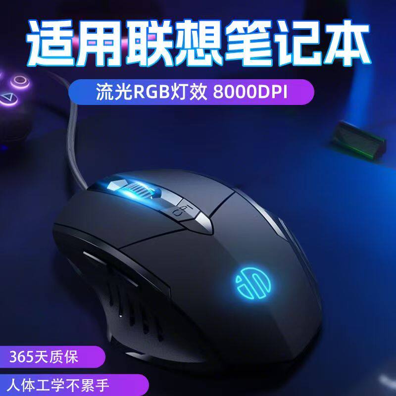 适用联想笔记本电脑拯救者Y7000鼠标有线游戏电竞办公静音低延迟