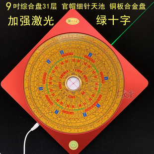 9寸26CM31层加强激光合金罗盘适白天室外用绿十字线三元三合综合