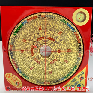原装台湾日星堂罗盘4.2寸13CM综合盘18层黄铜电木加波丽销香港