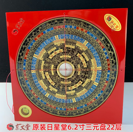 原装日星堂罗盘正品高精度磁针细针灵敏6.2寸三元盘22层19CM