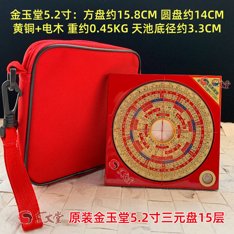 原装金玉堂罗盘5寸2三元盘15层新型波丽台湾工艺品质传承
