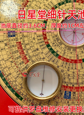 日星堂天池磁针灵敏好用天心