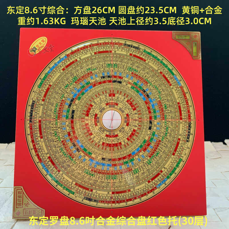 台湾东定罗盘8.6寸合金紫白三元三合综合盘玛瑙天池灵敏精准红托