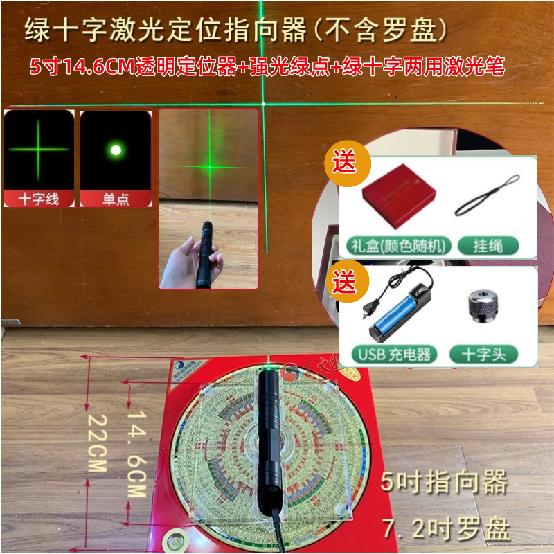 强光绿点绿十字激光通用罗盘透明定位器360转红外免拉线台湾设计