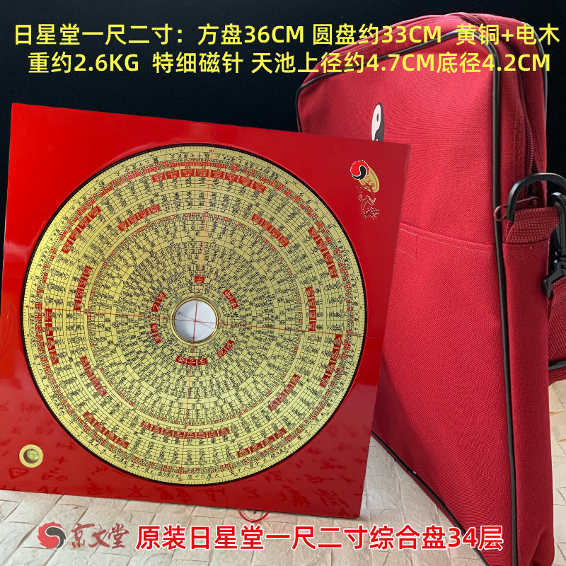 原装日星堂正品一尺二12寸36CM综合盘34层黄铜电木专业风水盘