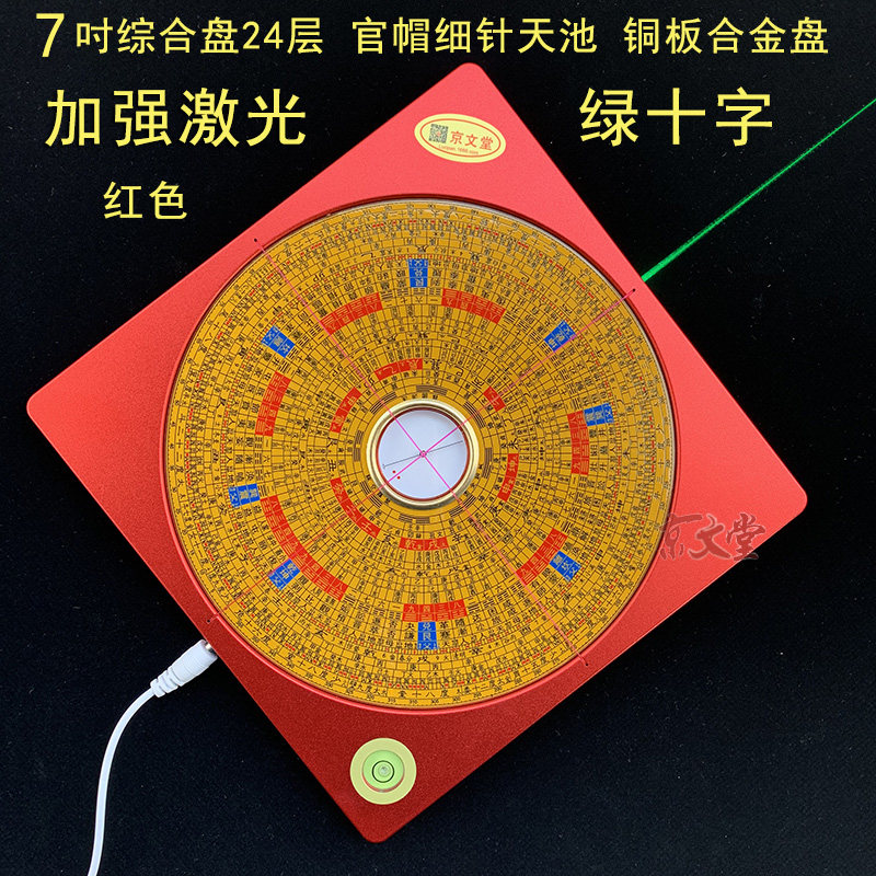 7寸20CM24层三元三合综合盘加强激光合金盘适白天室外用绿十字线,家居饰品,国学摆件,淘宝优惠券,粉丝福利购,淘宝优惠卷