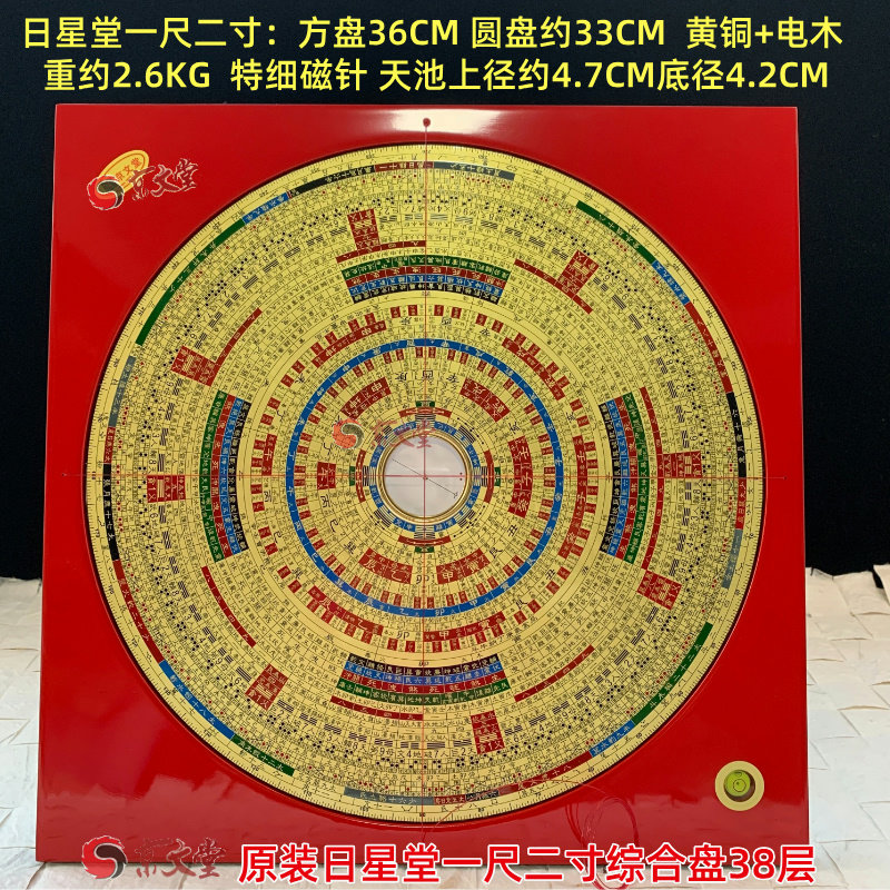 原装台湾日星堂罗盘一尺二寸36CM综合盘38层大天池细针精准