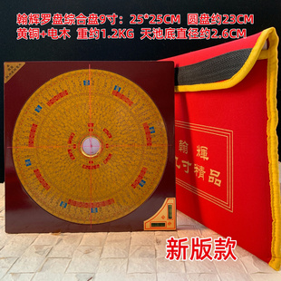 翰辉专业风水罗盘5-10寸一尺三元三合综合盘天池精准罗经京文堂