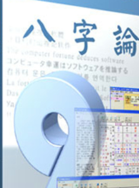 原装台湾星侨电脑软体五术论命实用版专业版免费升级多款可选