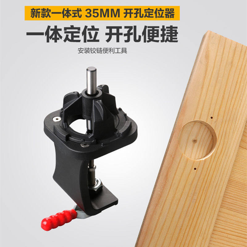橱门铰链开孔器可拆卸木工35mm合页打孔定位器铰链安装定位辅助器