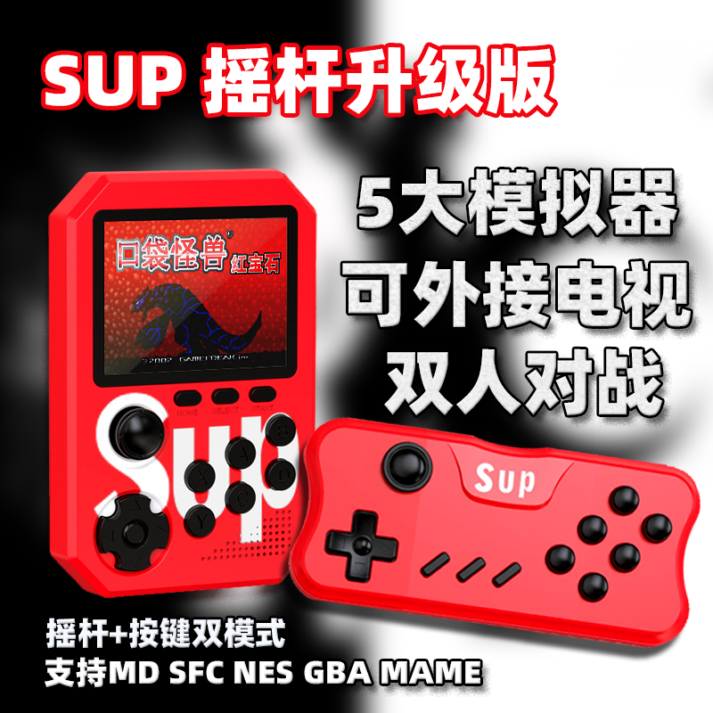 sup掌机2022摇杆拳皇gba经典fc怀旧md六键街机掌上游戏机双人对战