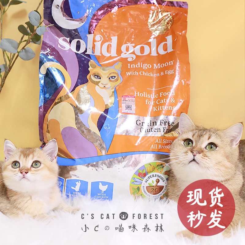 进口solidgold金装素力高金素猫粮天然无谷粮成猫幼<a href=