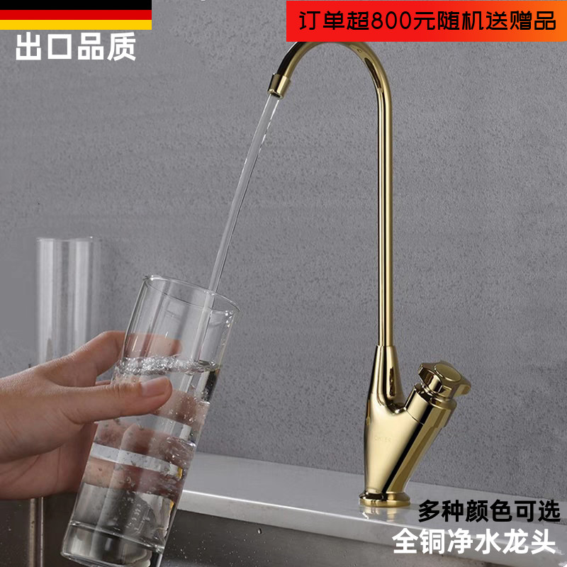 德国全铜净水龙头厨房水槽通用