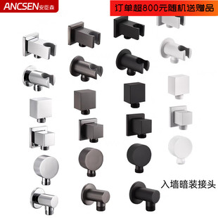 枪灰色全铜暗装入墙式手持花洒支架固定座底座花洒管出水接头四分